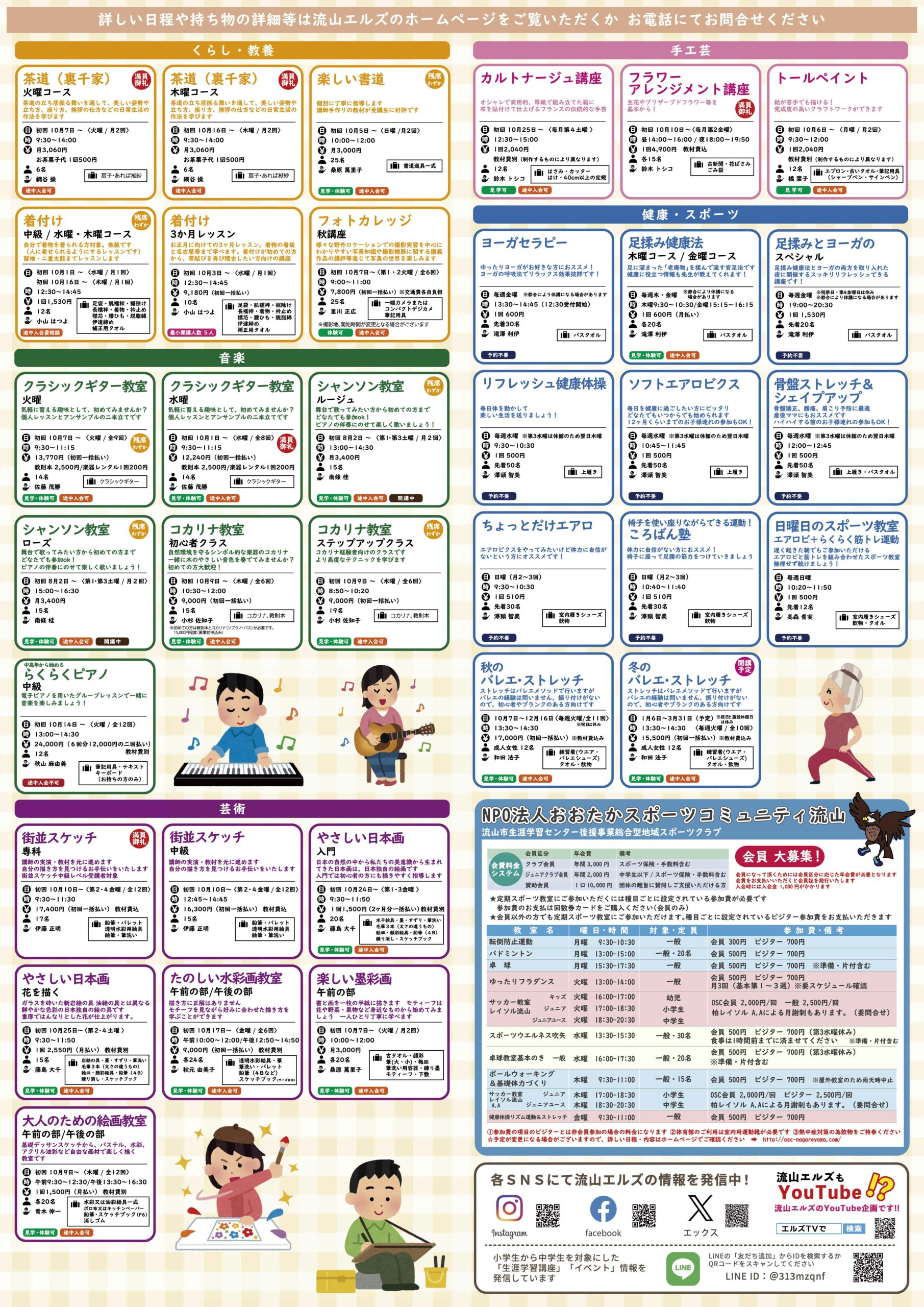 講座とイベントのご案内　【秋冬号】