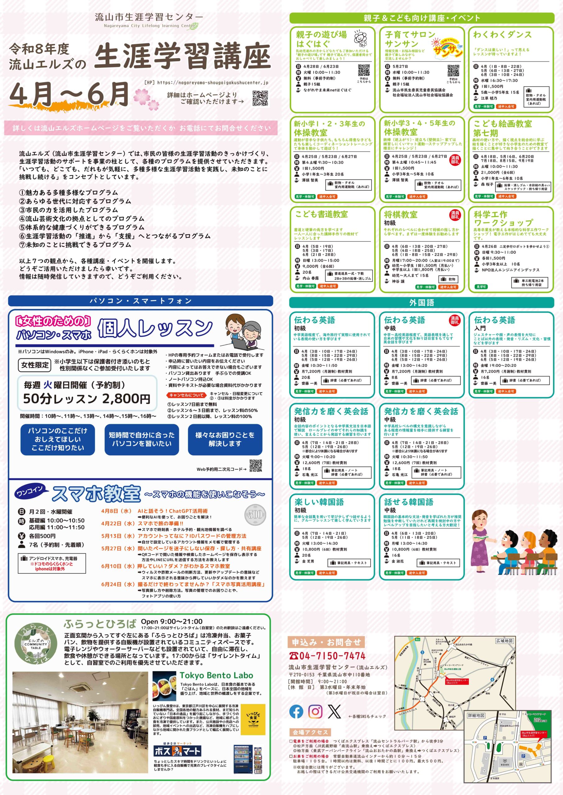 流山エルズの生涯学習講座　【4～6月号】