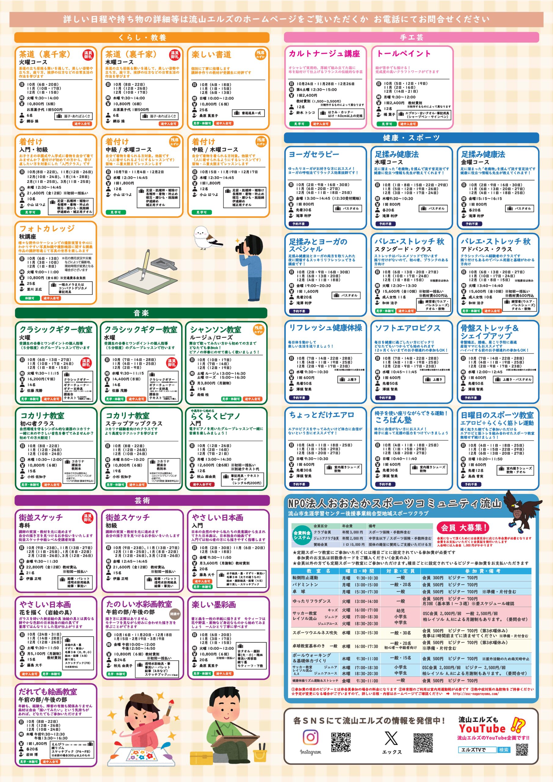 流山エルズの生涯学習講座　【10～12月号】