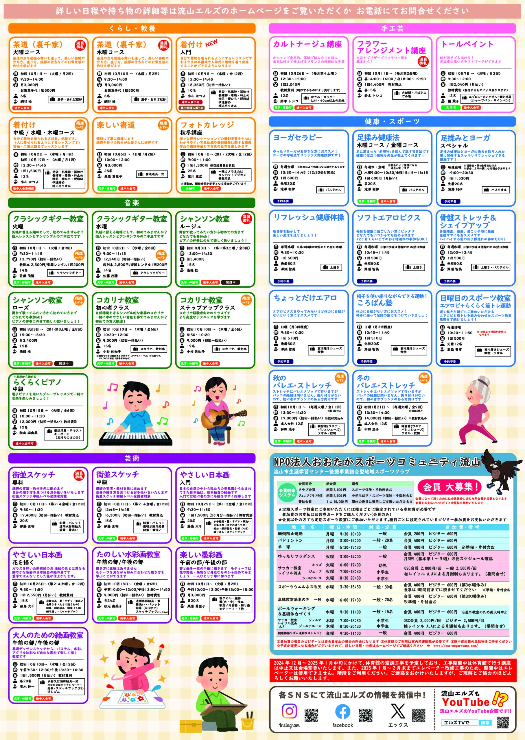 講座とイベントのご案内　【秋冬号】