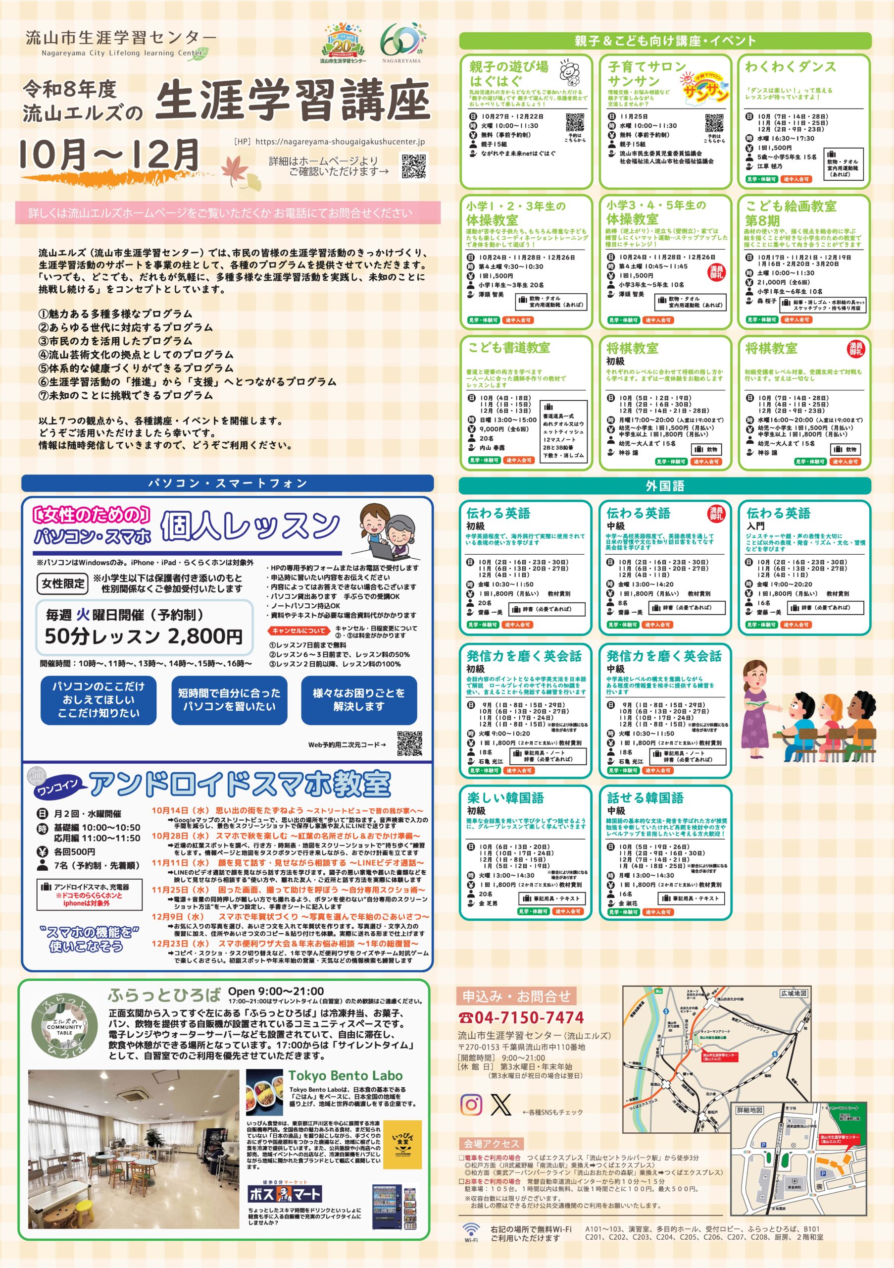 流山エルズの生涯学習講座　【10～12月号】