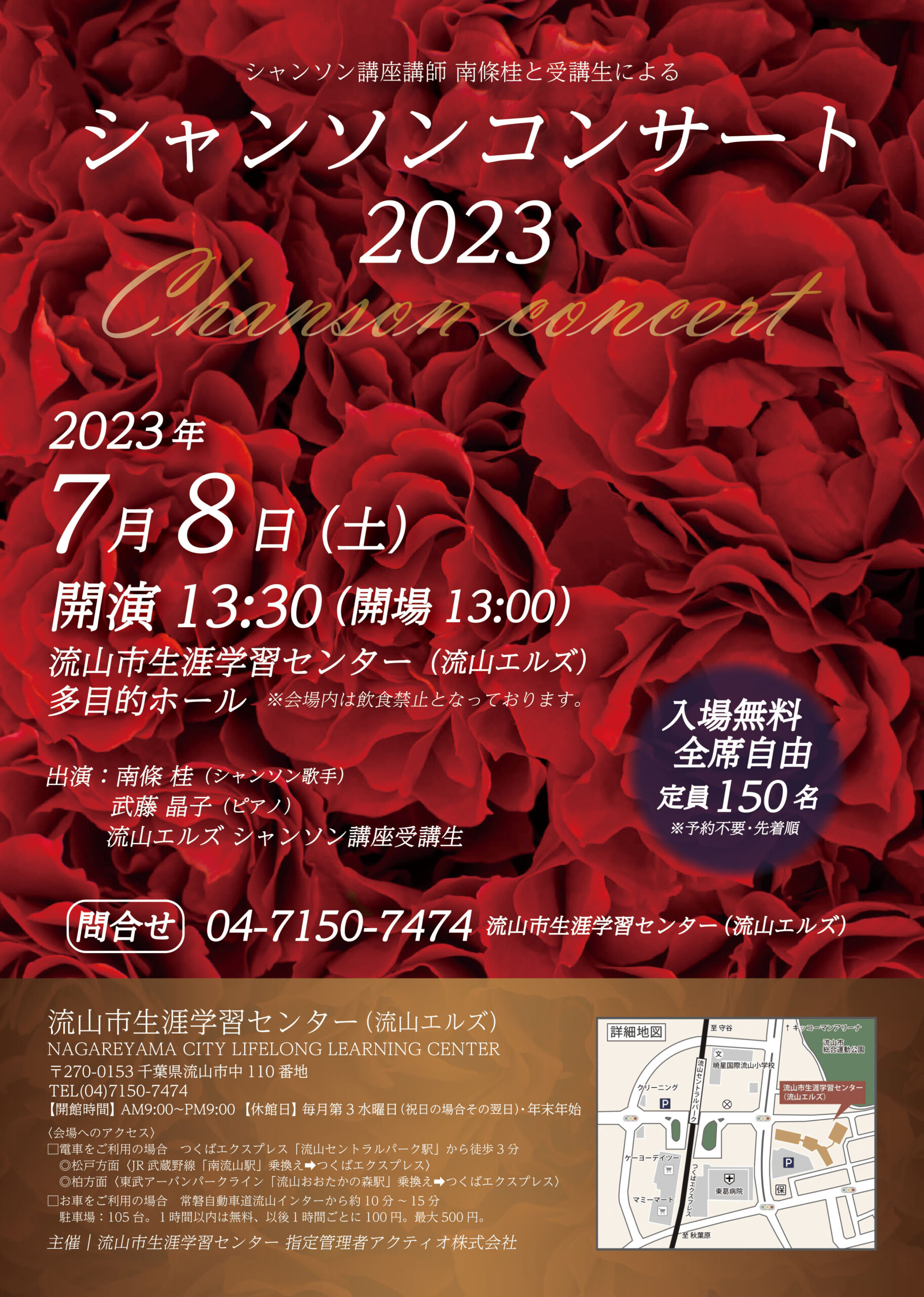 シャンソンコンサート2023