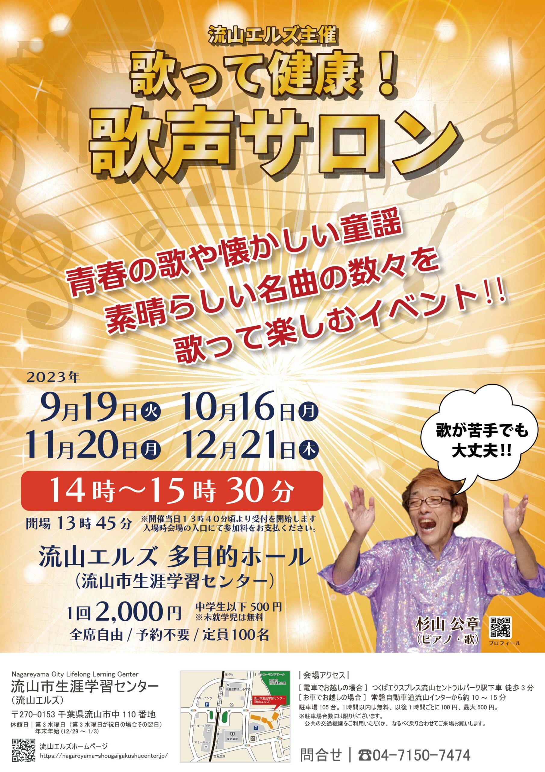 歌って健康！歌声サロン