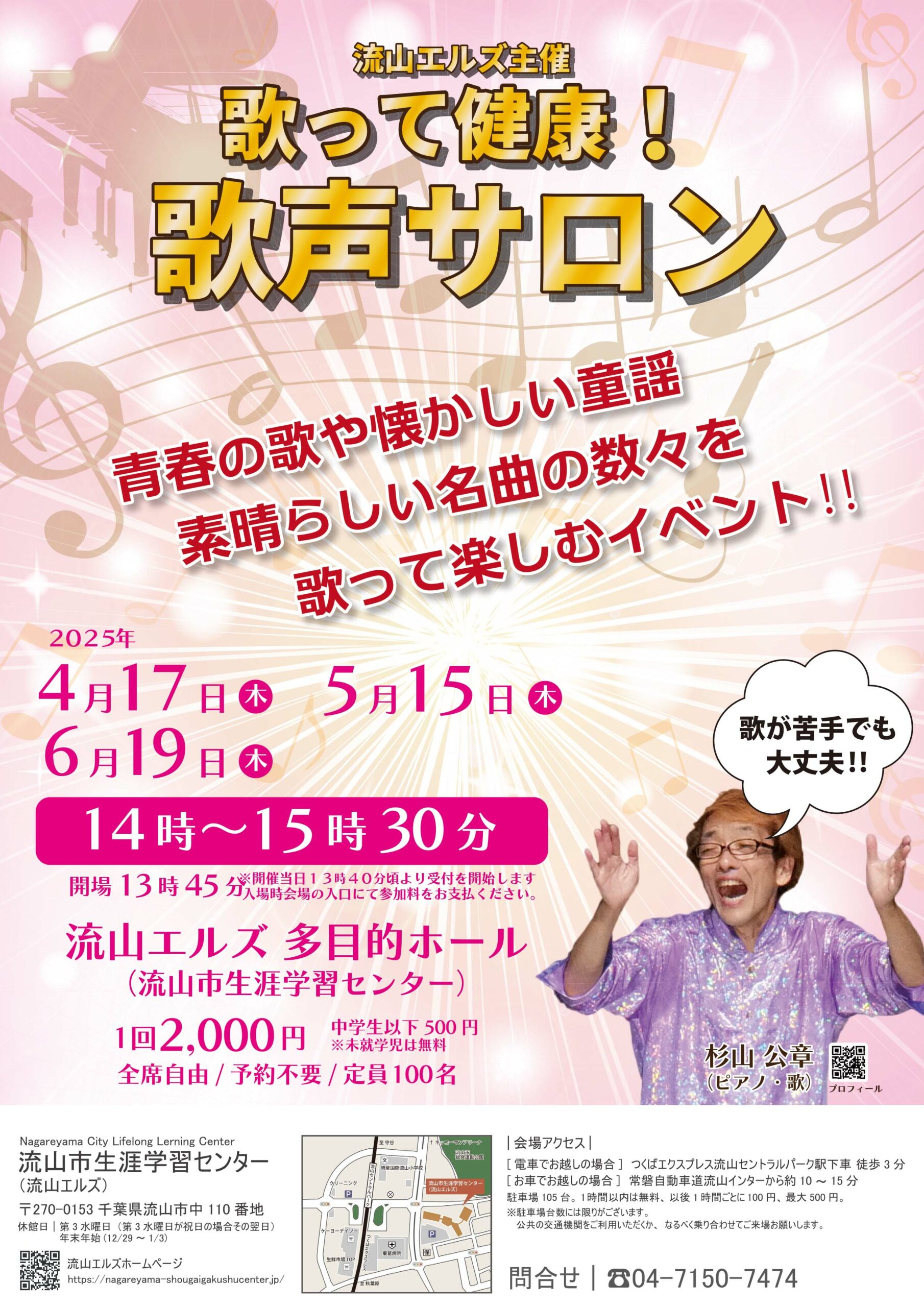 歌って健康！歌声サロン