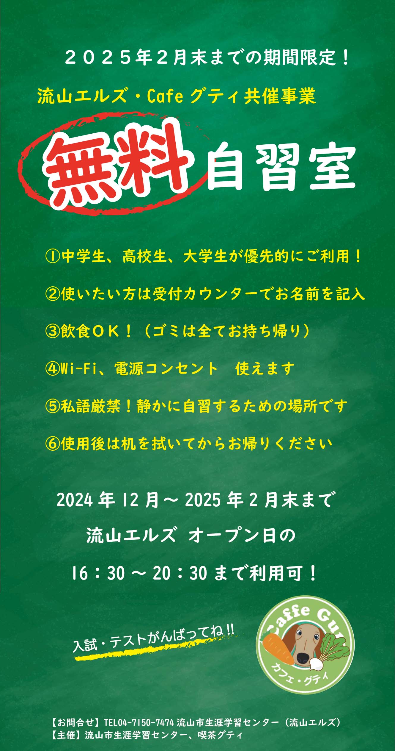 【Cafeグティを期間限定で開放】無料自習室