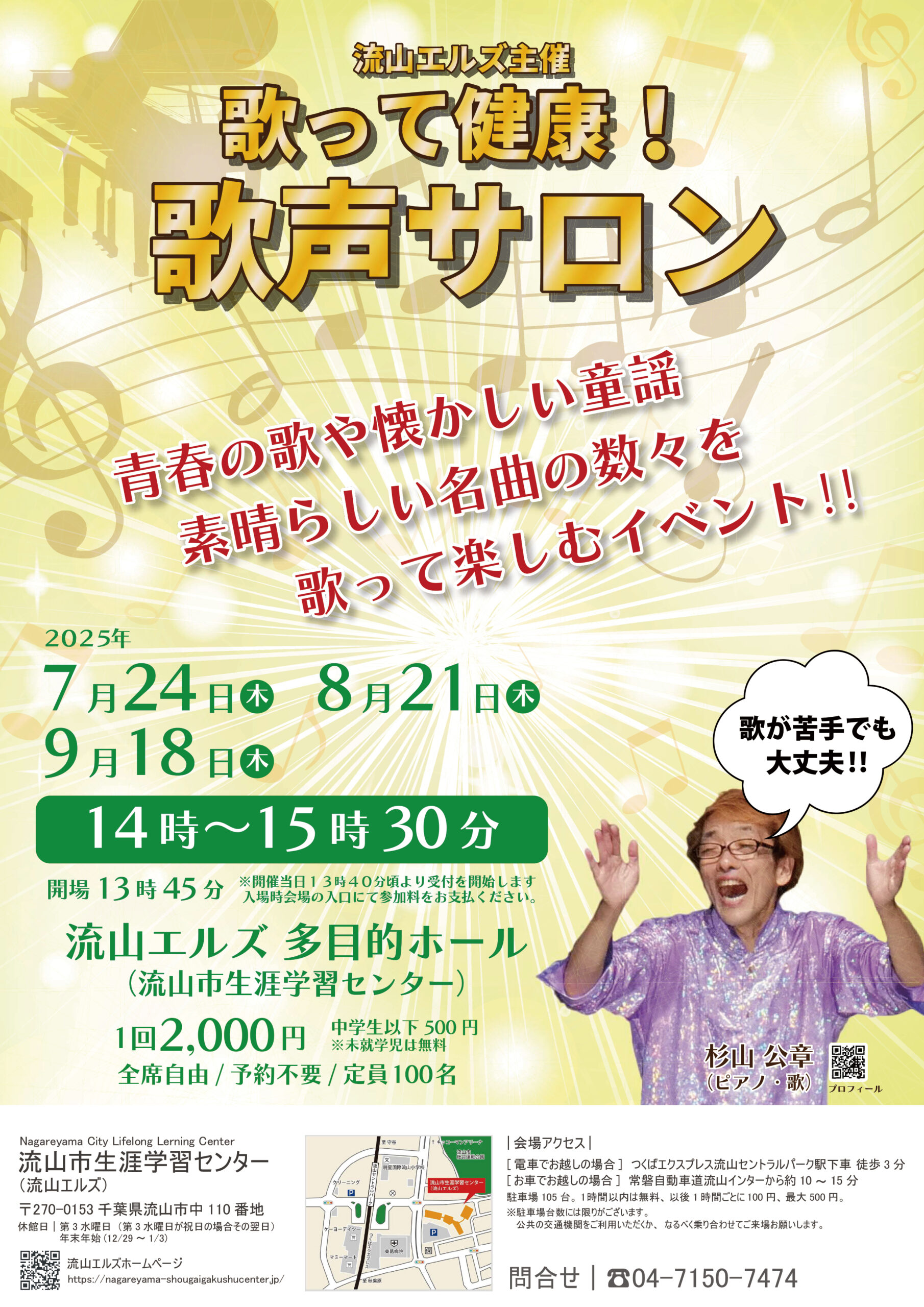 歌って健康！歌声サロン