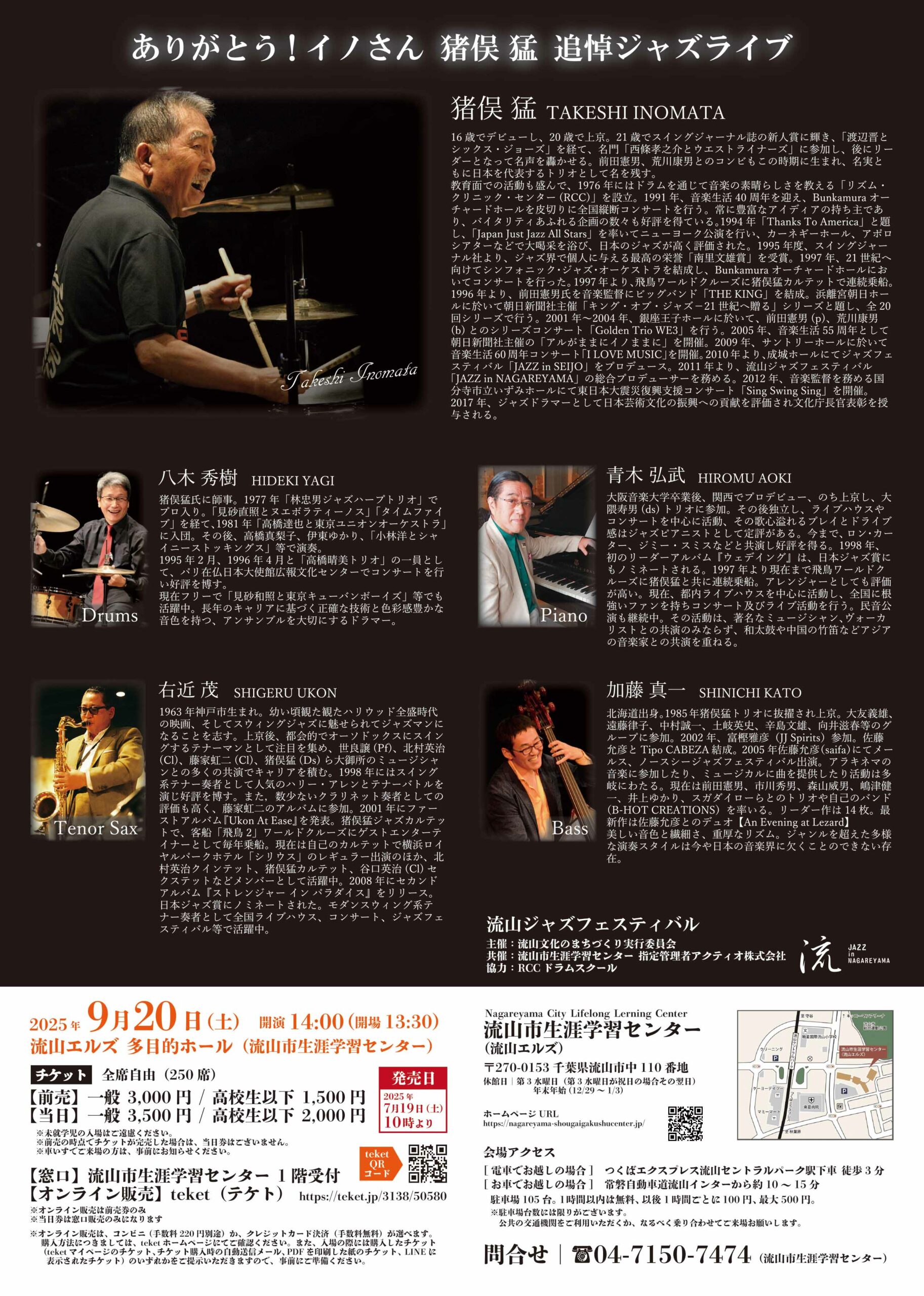 猪俣猛 追悼ジャズライブ