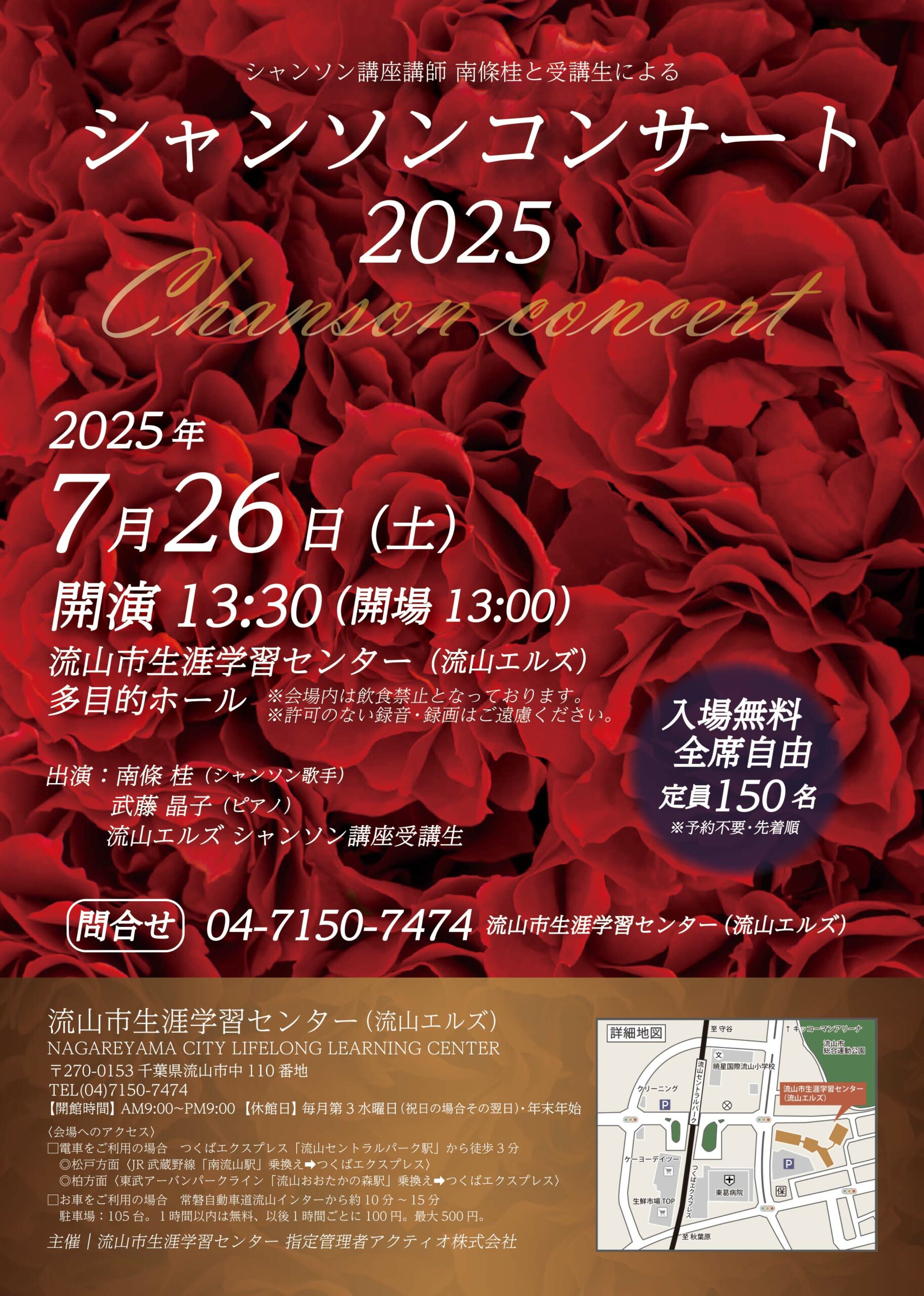 シャンソンコンサート2025