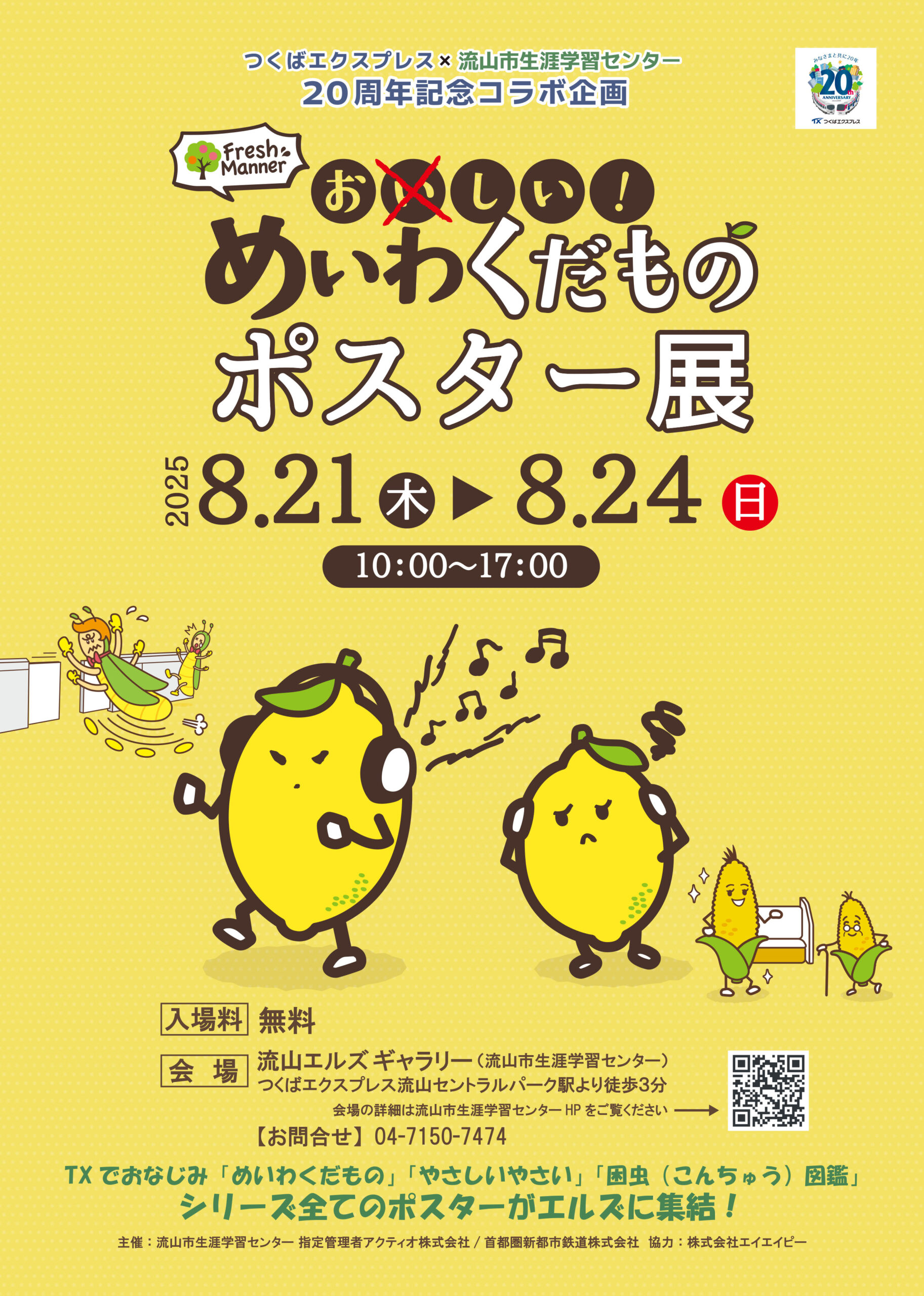 めいわくだもの展