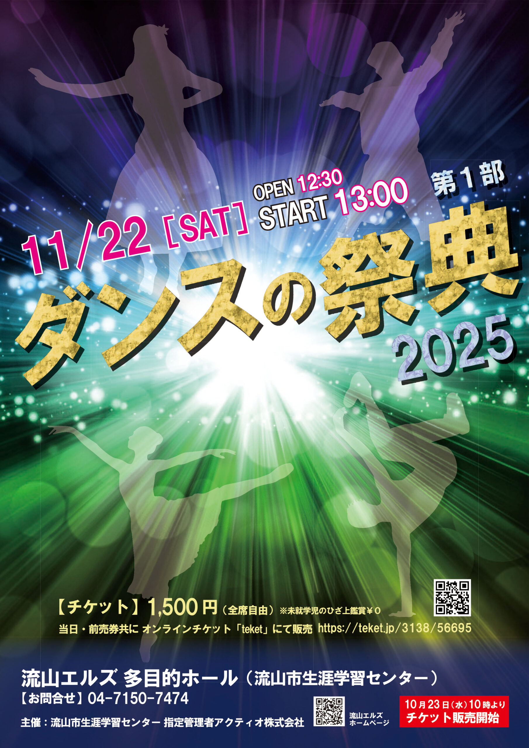 「ダンスの祭典2025」★第１部★