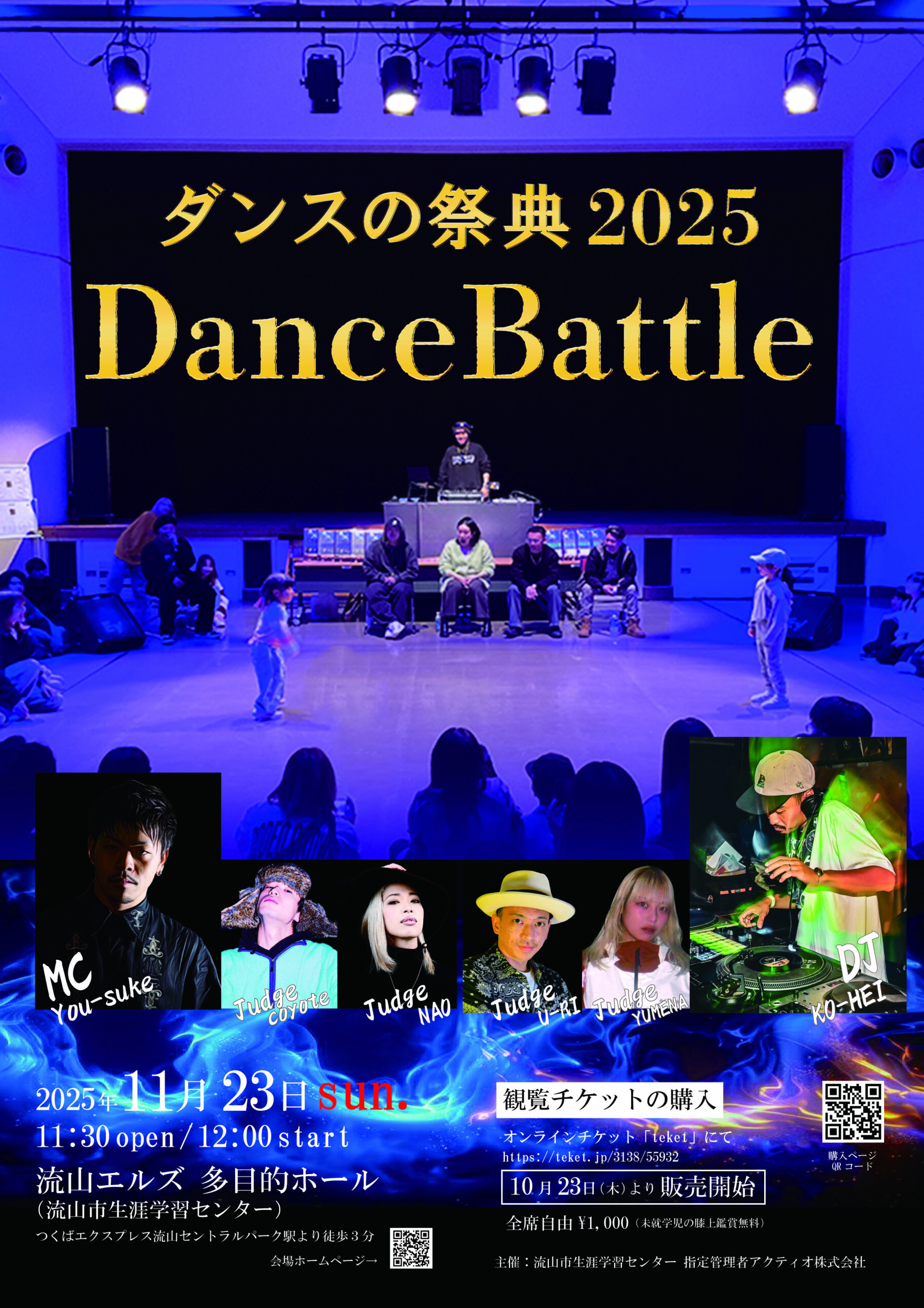 「ダンスの祭典2025」★★第２部★★ダンスバトル！