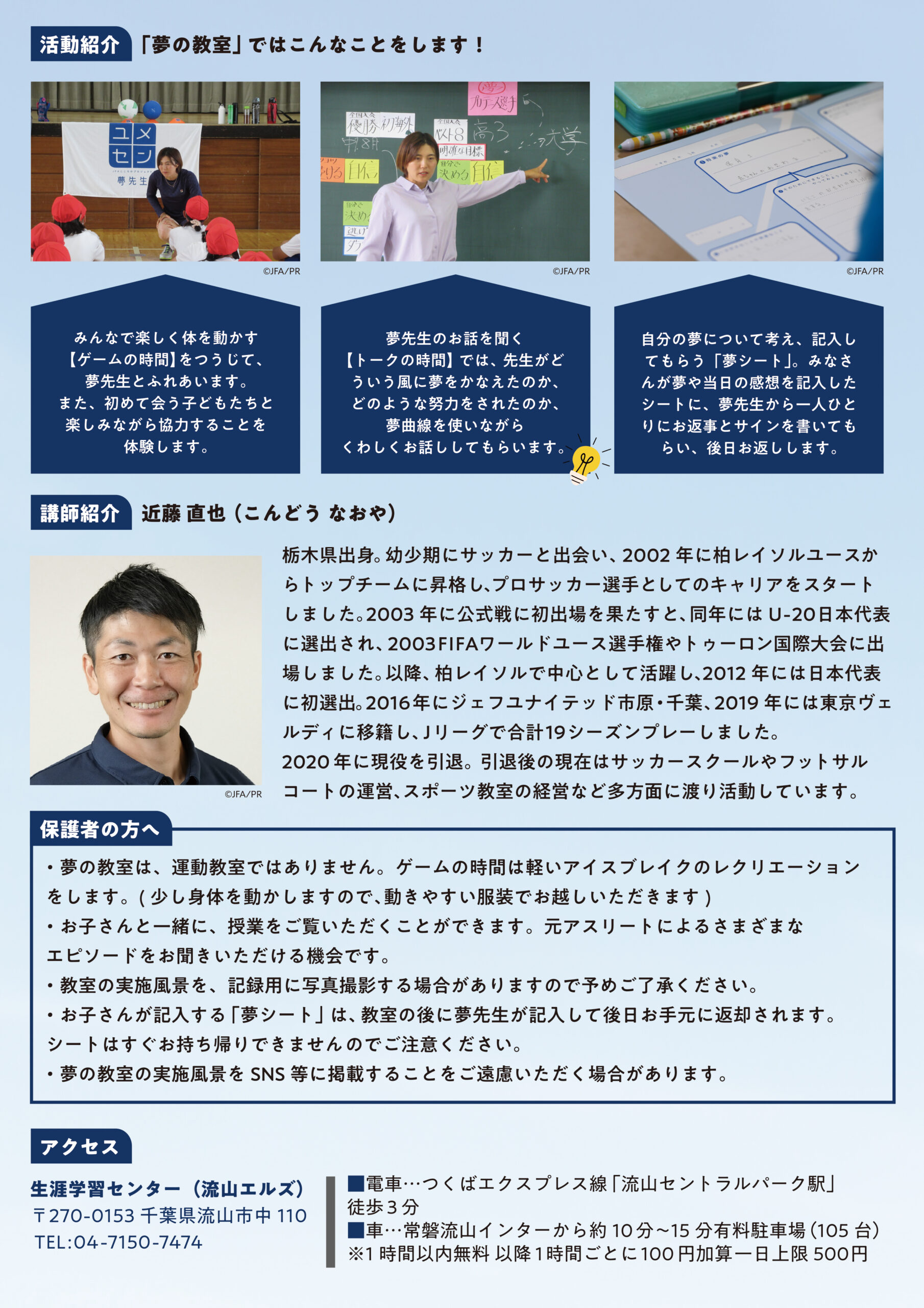 夢の教室の活動紹介・講師紹介・アクセス情報