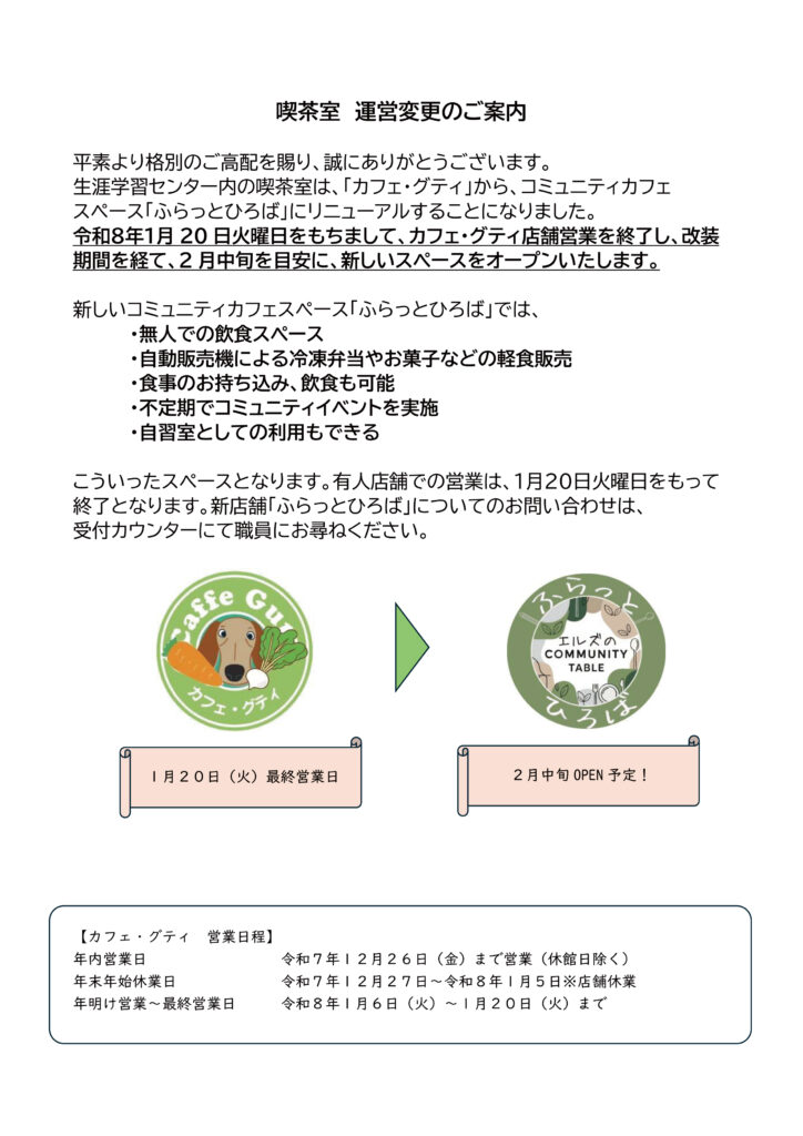 グティ店舗変更