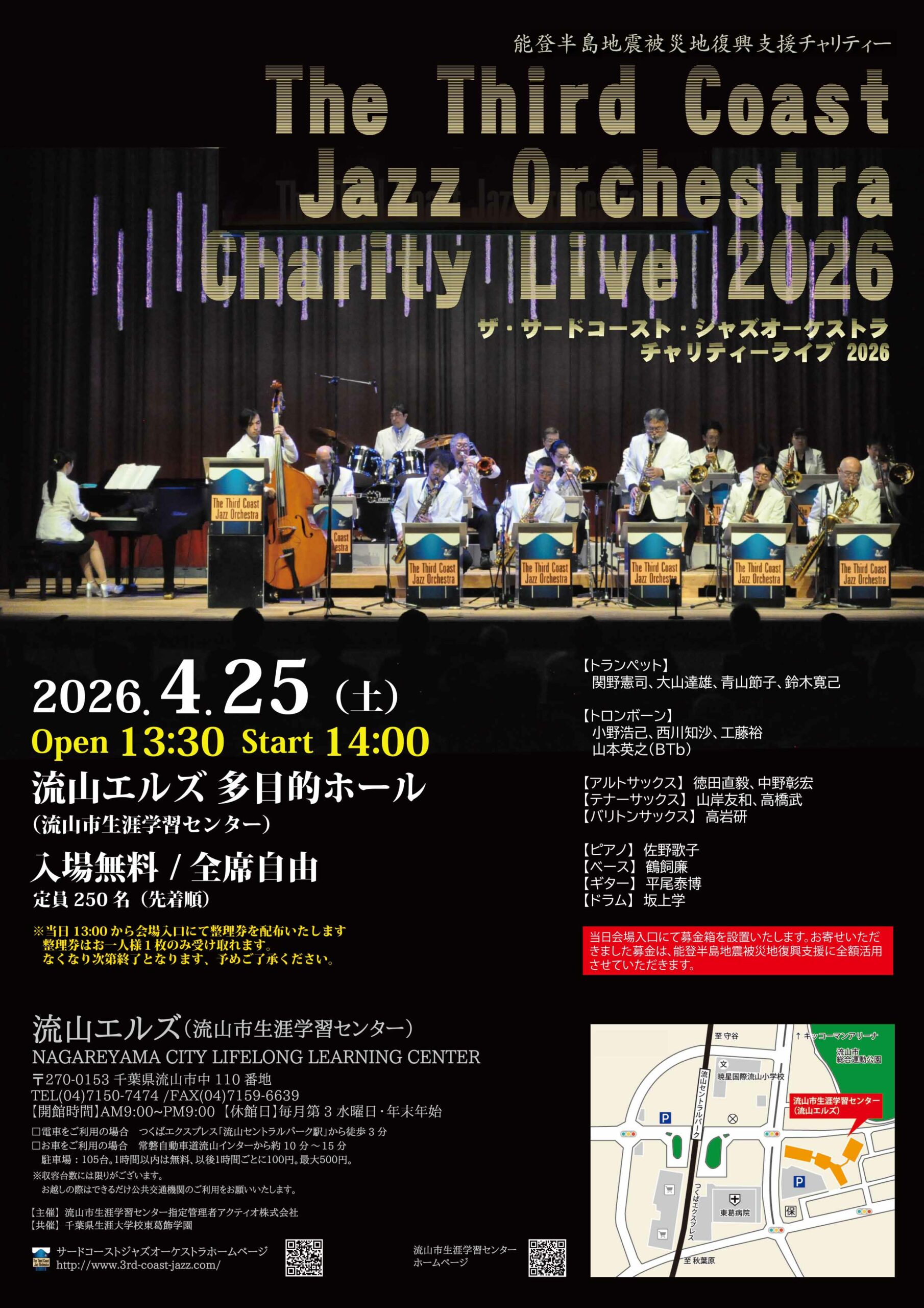 ザ・サードコーストジャズオーケストラ　チャリティーライブ2026