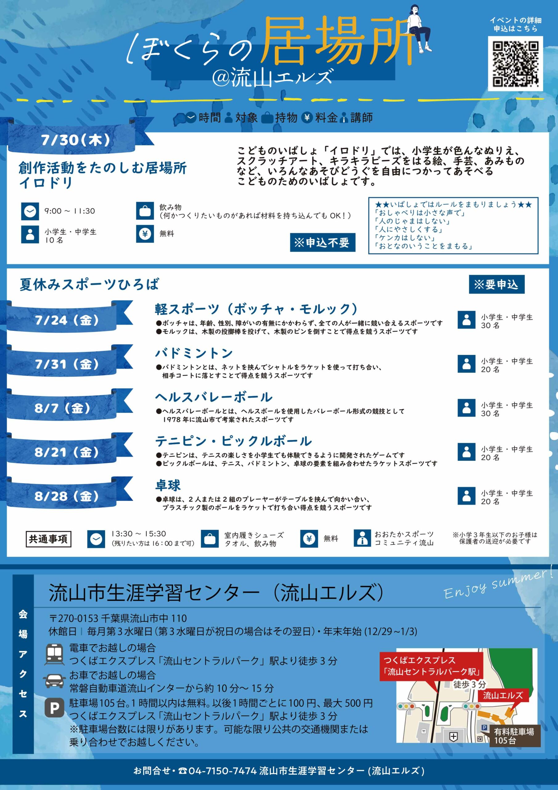 流山エルズの夏休みこどもワークショップ2026