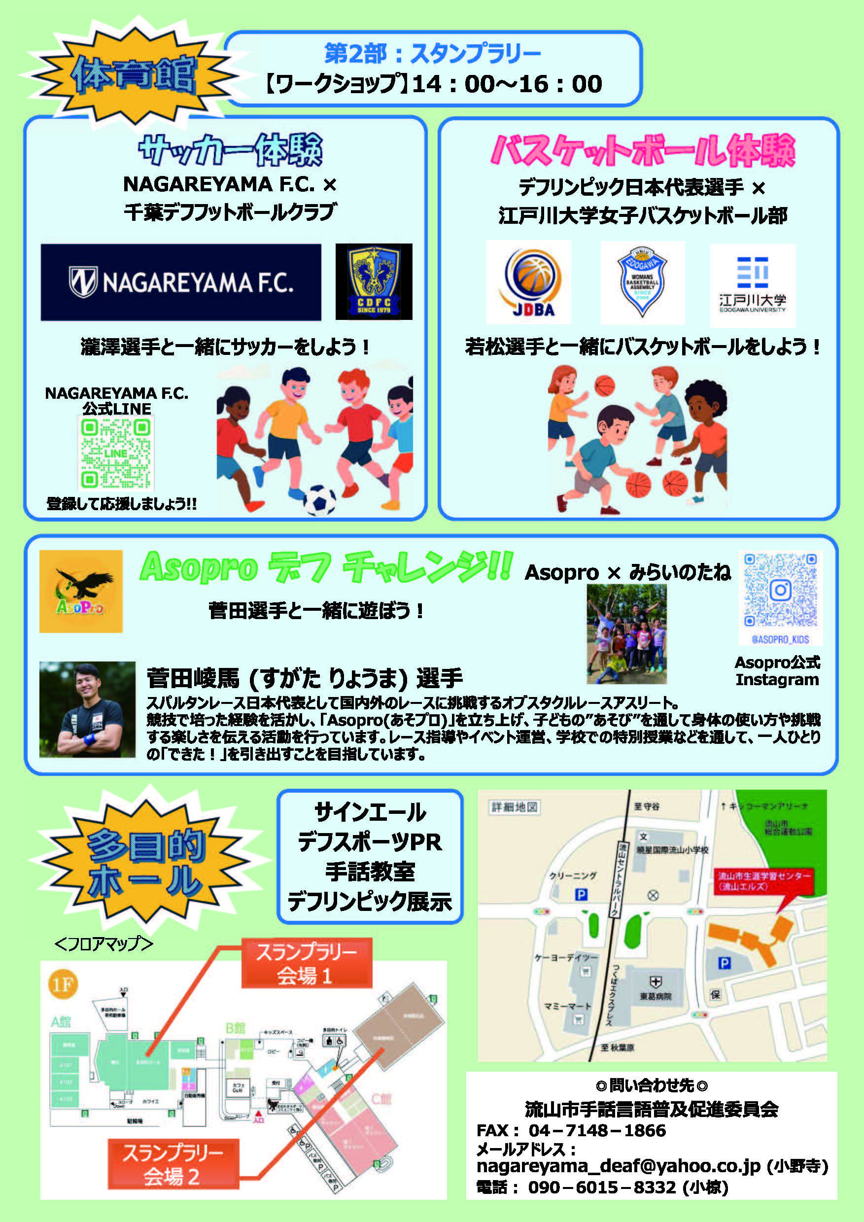 第7回 流山手話フェスタ2026 音のないスポーツワールド ~あそぼう、つながろう